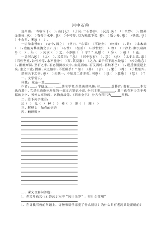 河中石兽复习