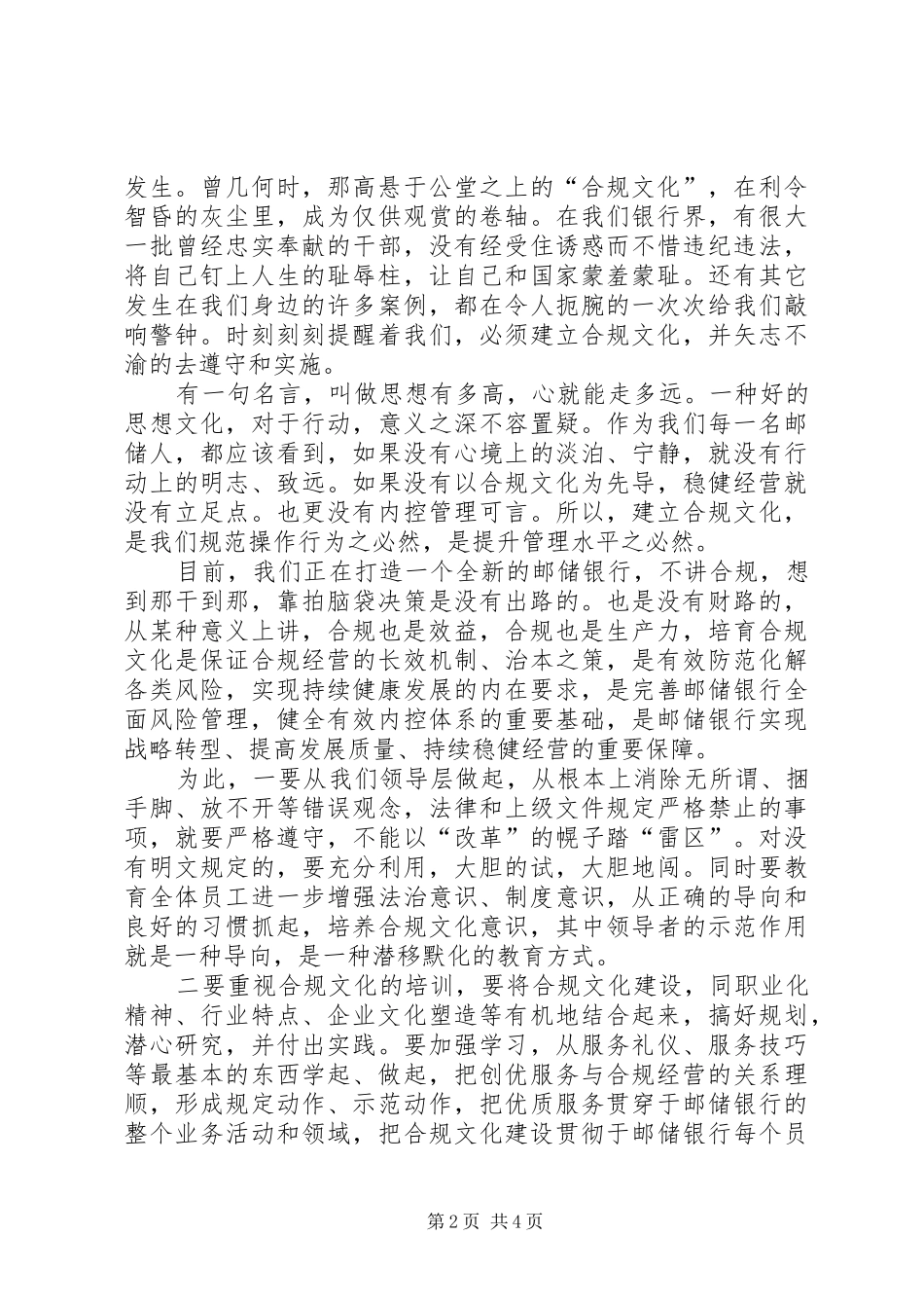 银行合规演讲范文_第2页