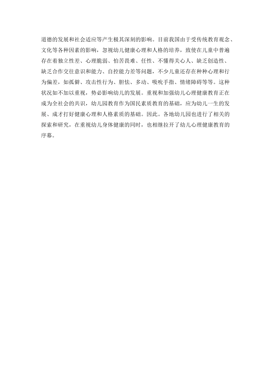幼儿园心理健康存在的问题_第2页