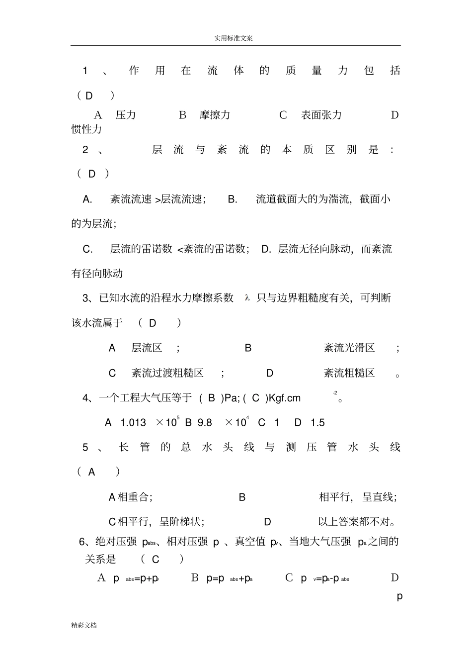 流体力学期末考试题题库问题详解_第1页