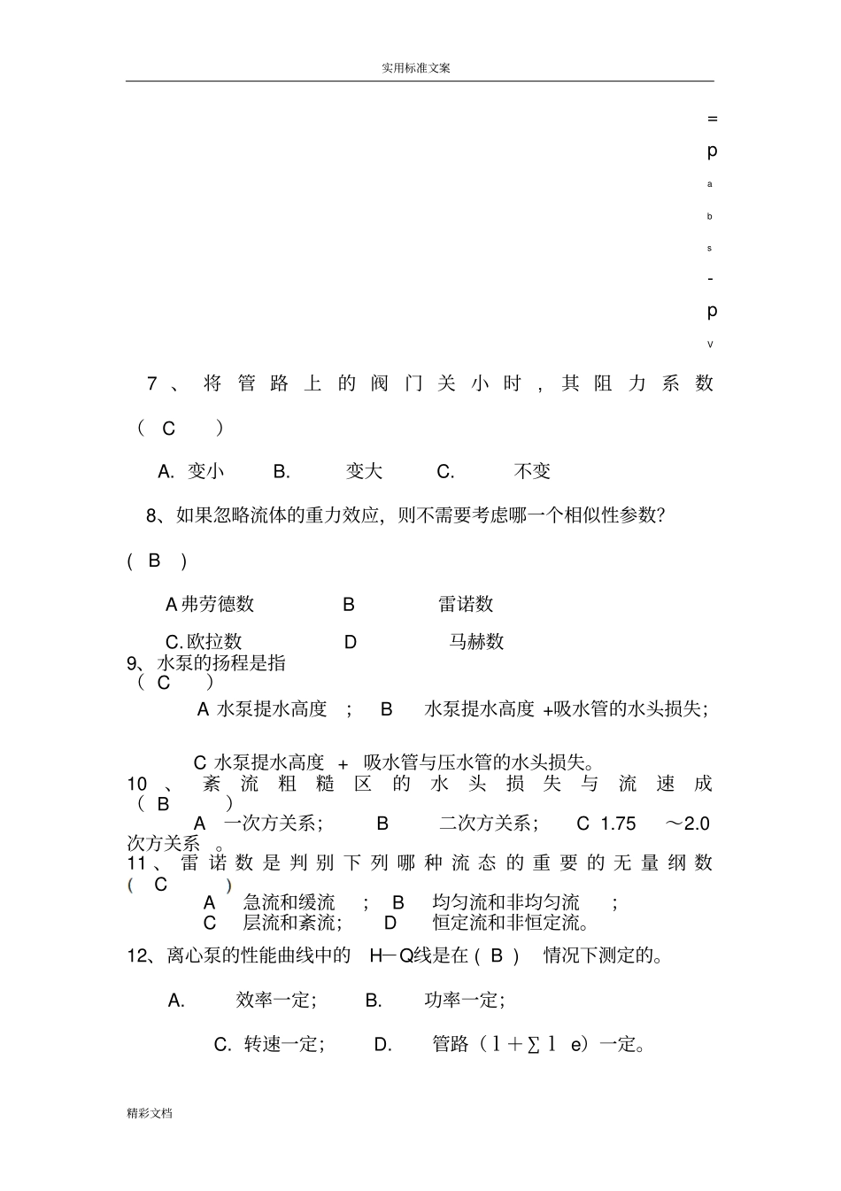 流体力学期末考试题题库问题详解_第2页