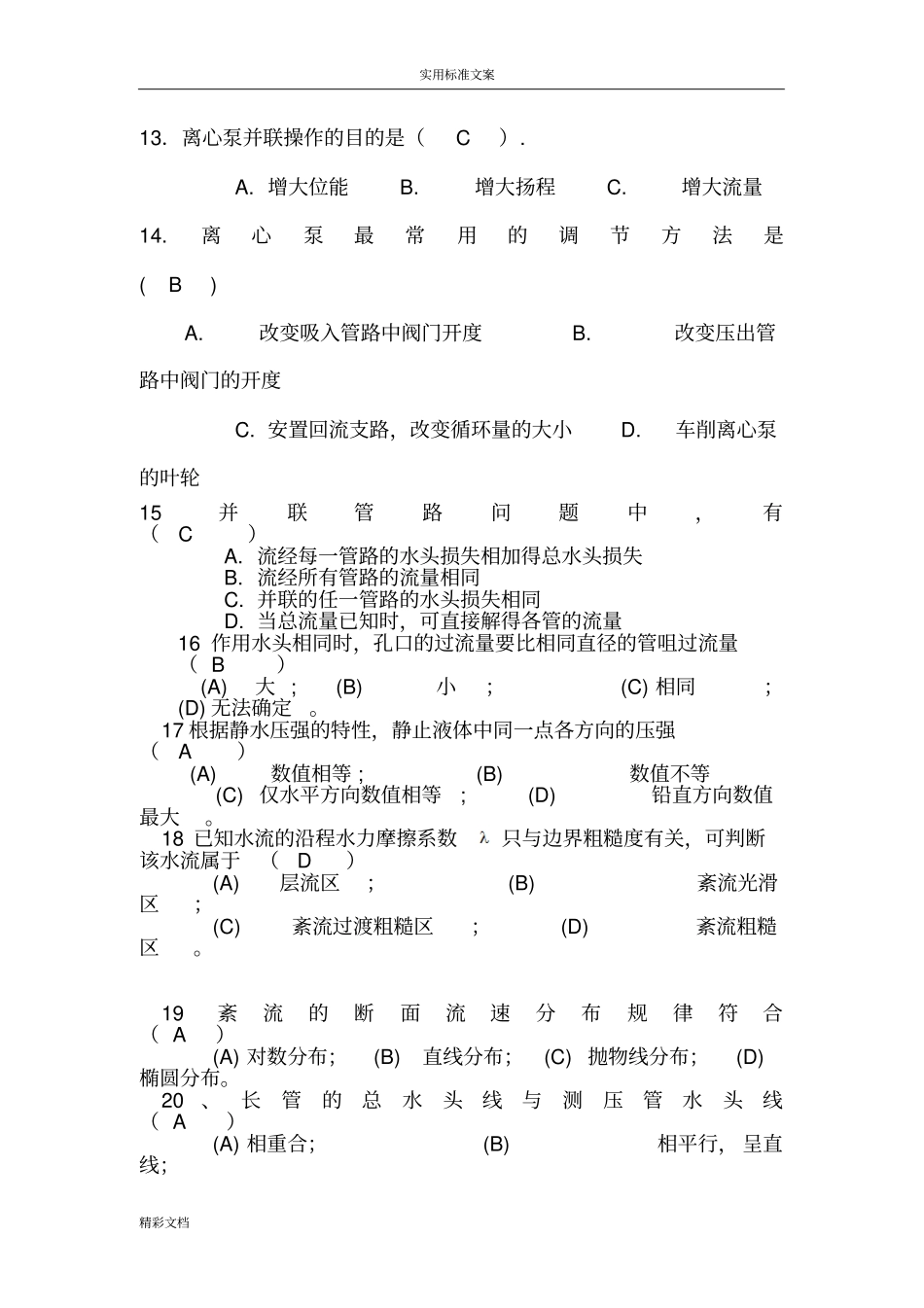 流体力学期末考试题题库问题详解_第3页