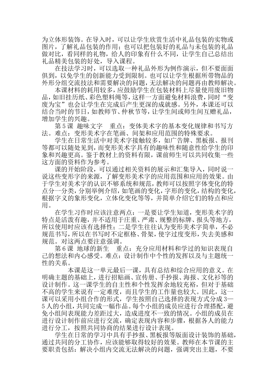 美术单元教材分析-宋达_第2页