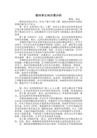 美术单元教材分析-宋达