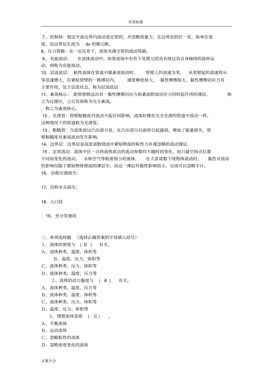 流体力学期末复习资料_第2页