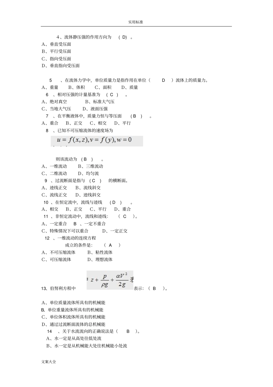 流体力学期末复习资料_第3页