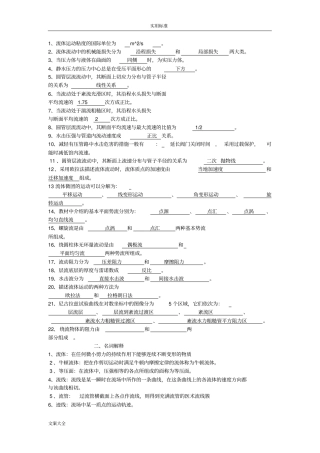 流体力学期末复习资料