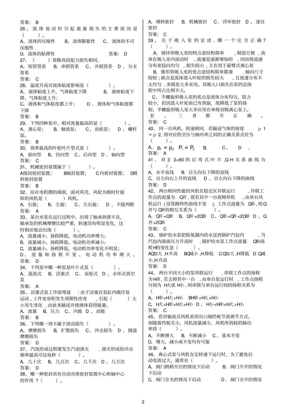 流体力学泵与风机期末题库参考资料_第2页