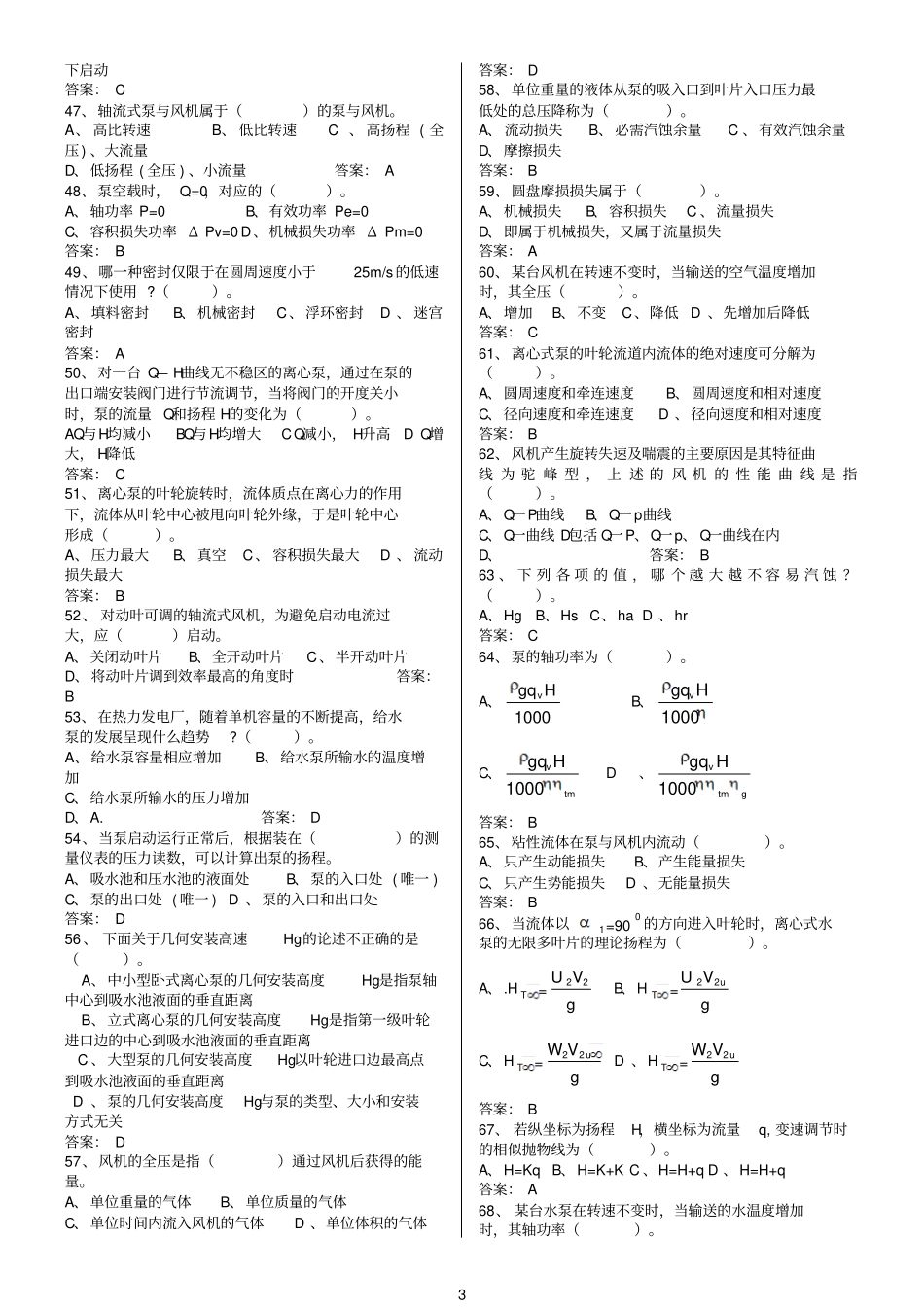 流体力学泵与风机期末题库参考资料_第3页