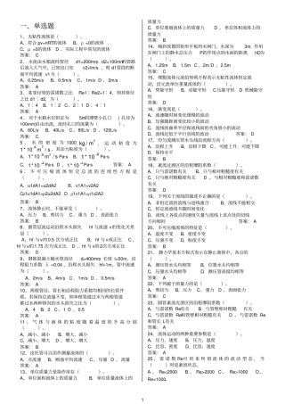 流体力学泵与风机期末题库参考资料