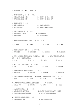 流体力学概念题及参考答案
