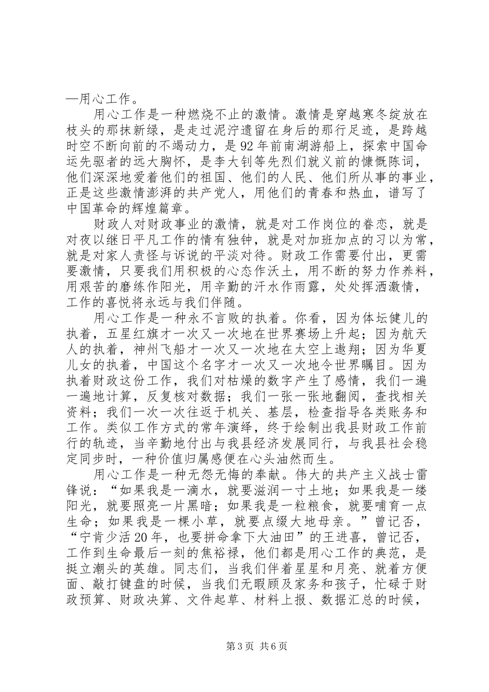 庆祝七一建党节演讲_第3页