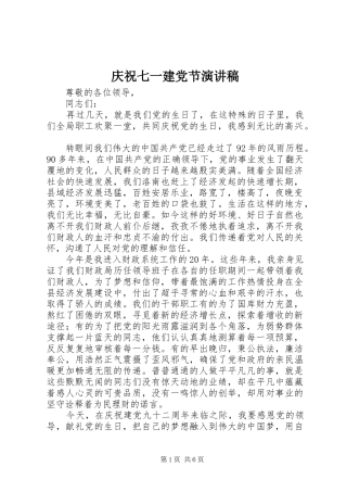 庆祝七一建党节演讲