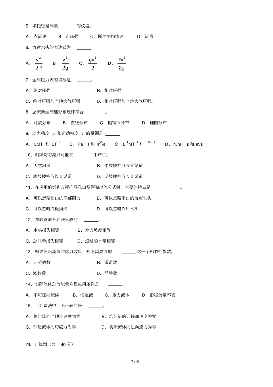 流体力学A卷及参考答案_第2页
