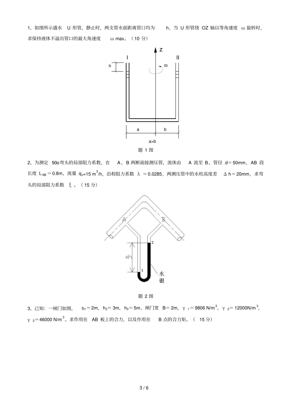 流体力学A卷及参考答案_第3页