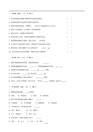 流体力学A卷及参考答案