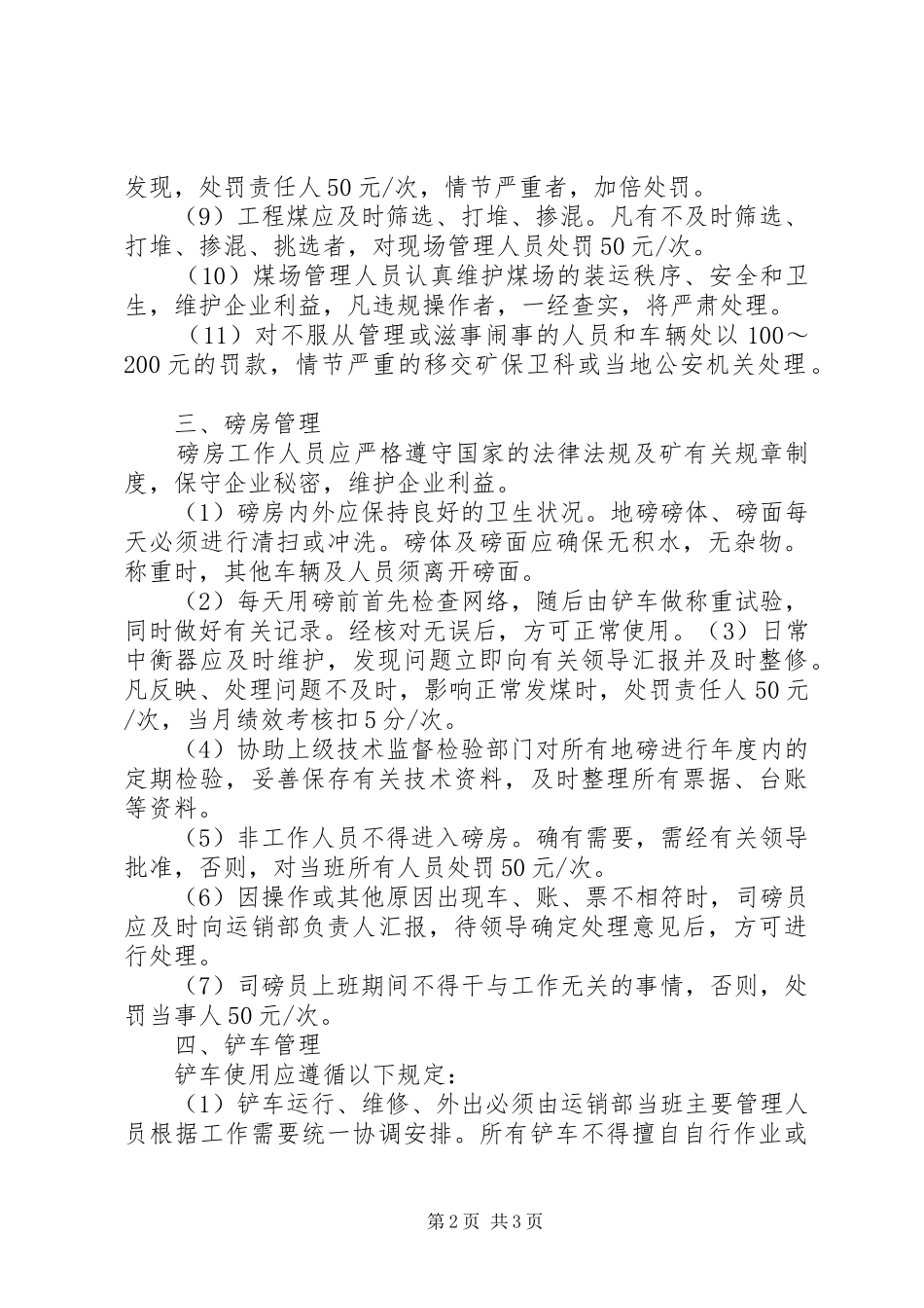 煤场管理——演讲_第2页