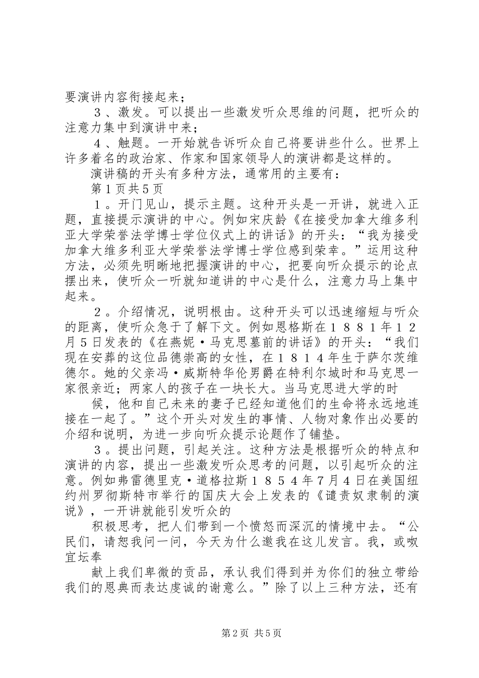 演讲范文格式技巧：要有清晰的结构与演讲范文格式特点_第2页