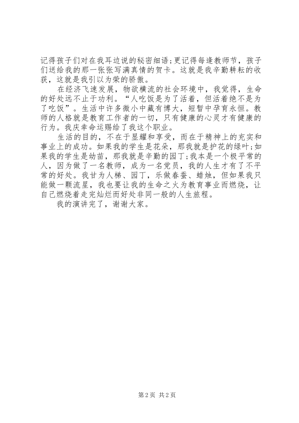 转变作风演讲致辞稿_第2页