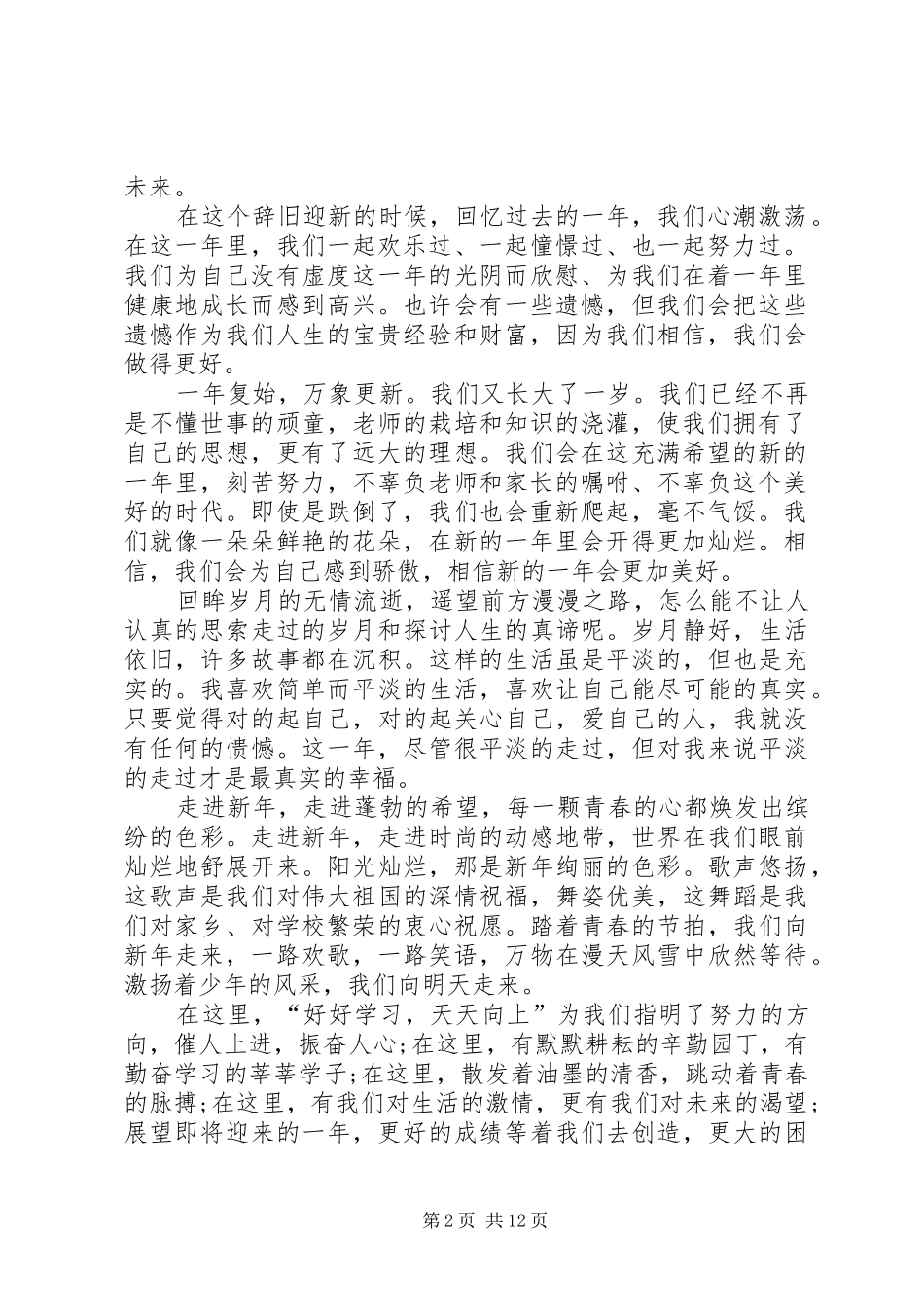 迎新春的演讲稿范文_第2页