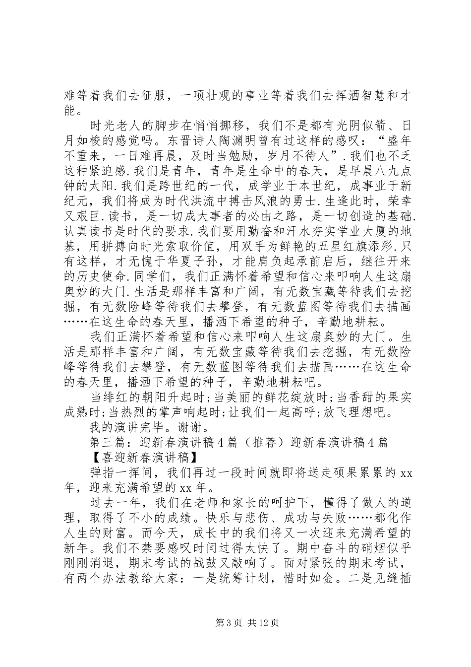 迎新春的演讲稿范文_第3页