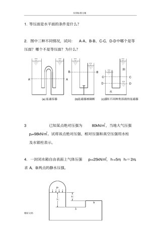 流体力学的题目及答案