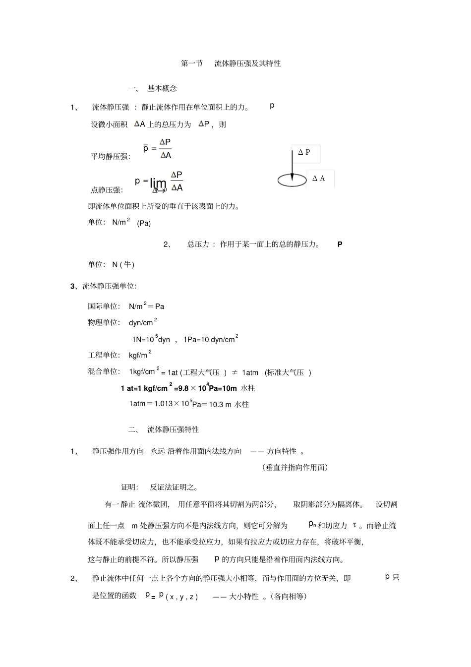 流体力学流体静力学_第2页