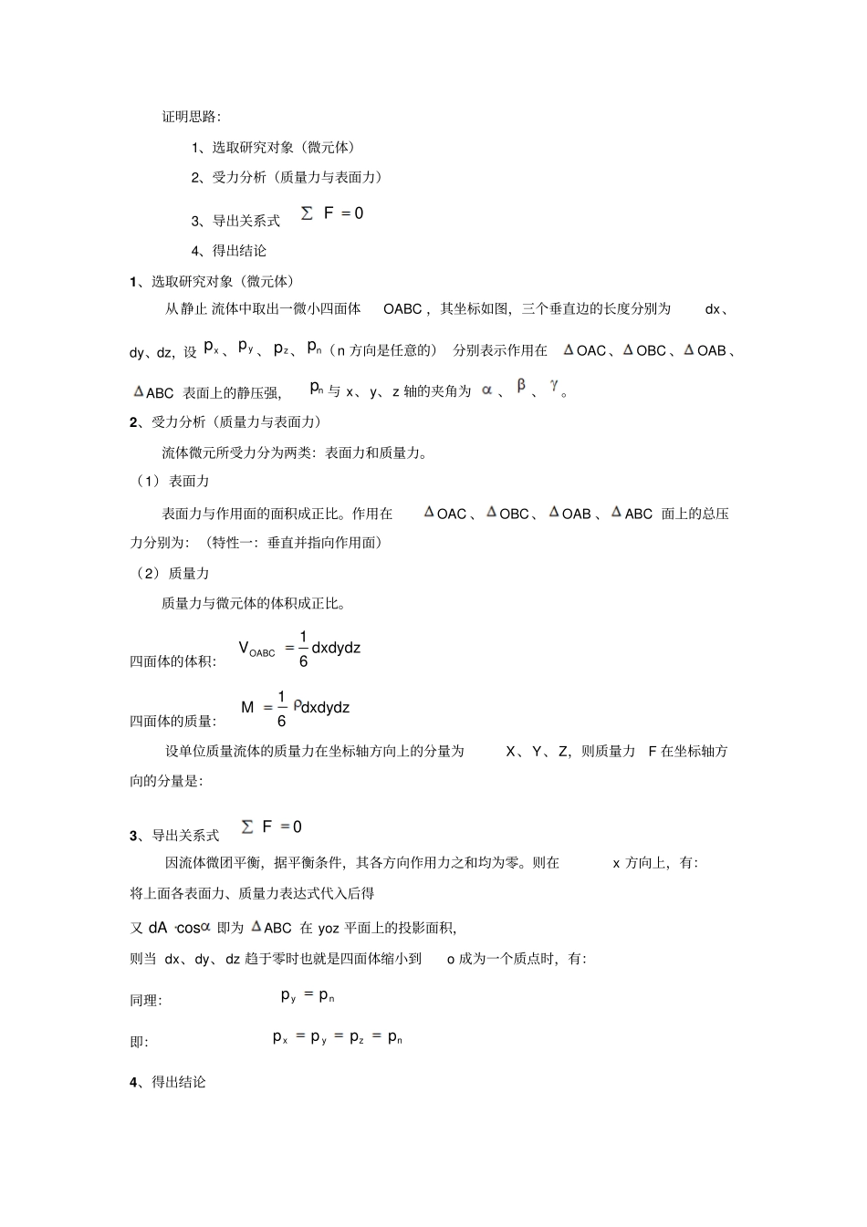 流体力学流体静力学_第3页