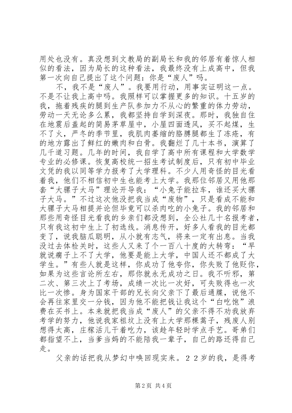 我不是“废人”——演讲_第2页