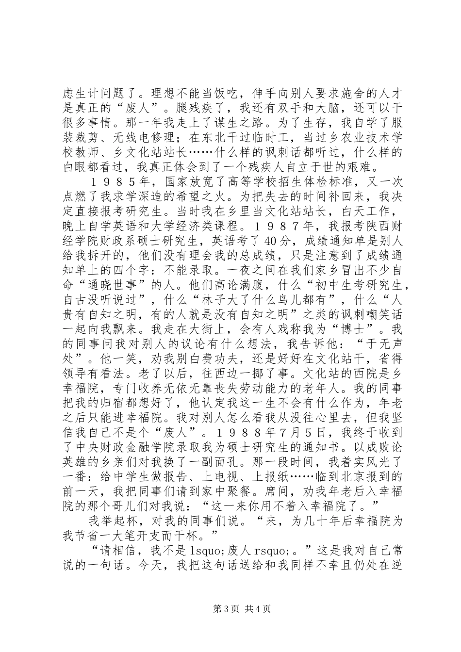 我不是“废人”——演讲_第3页