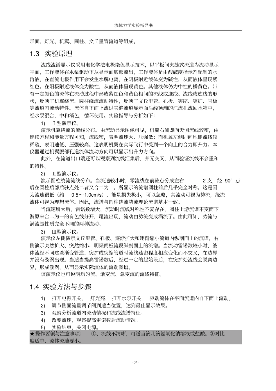 流体力学流动演示试验_第2页