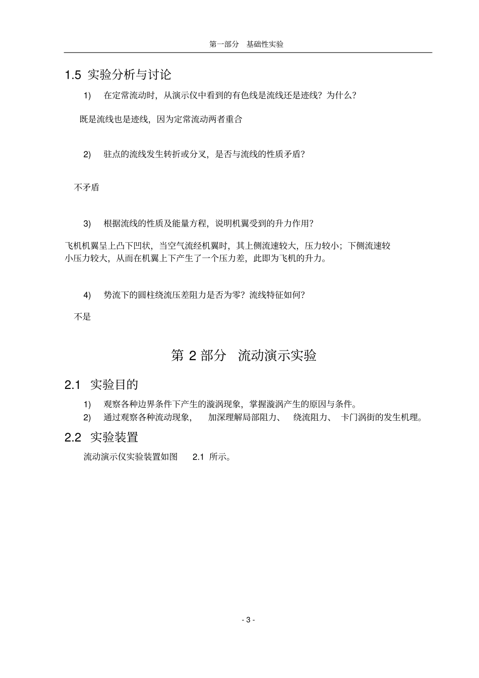 流体力学流动演示试验_第3页