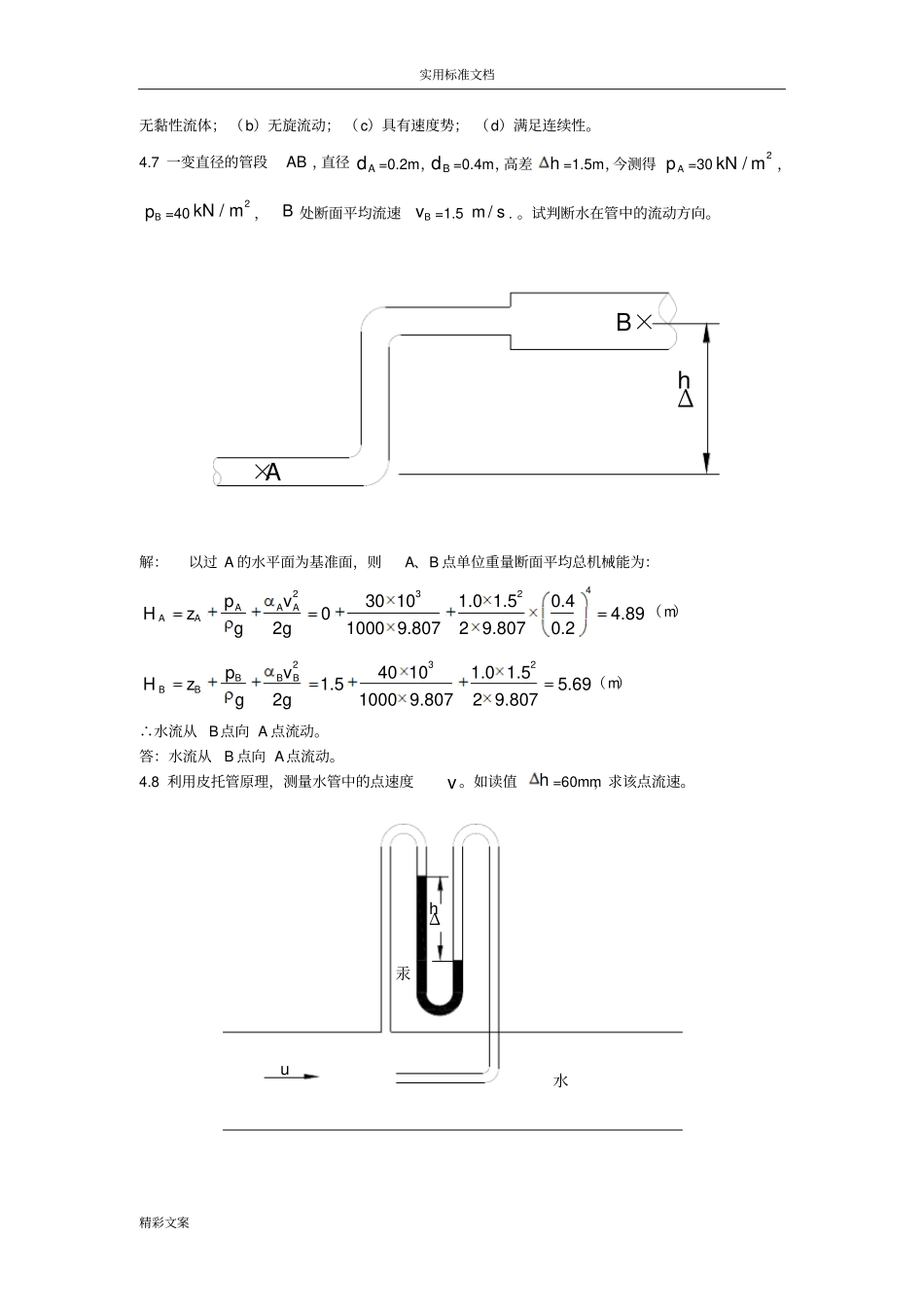 流体力学的的习地的题目答案详解_第2页