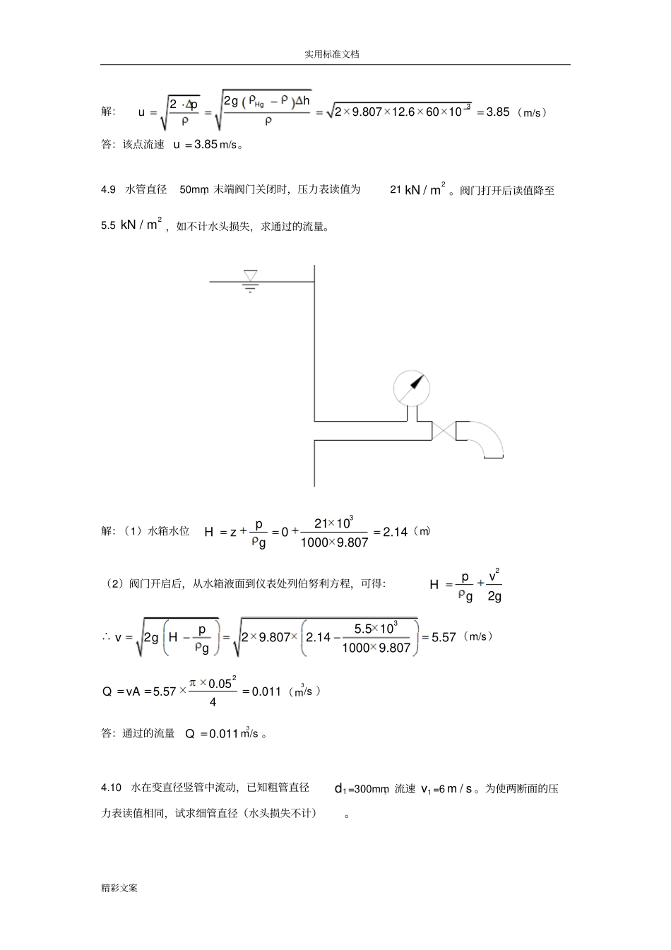 流体力学的的习地的题目答案详解_第3页