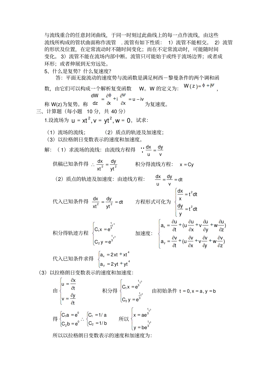 流体力学试卷_第2页