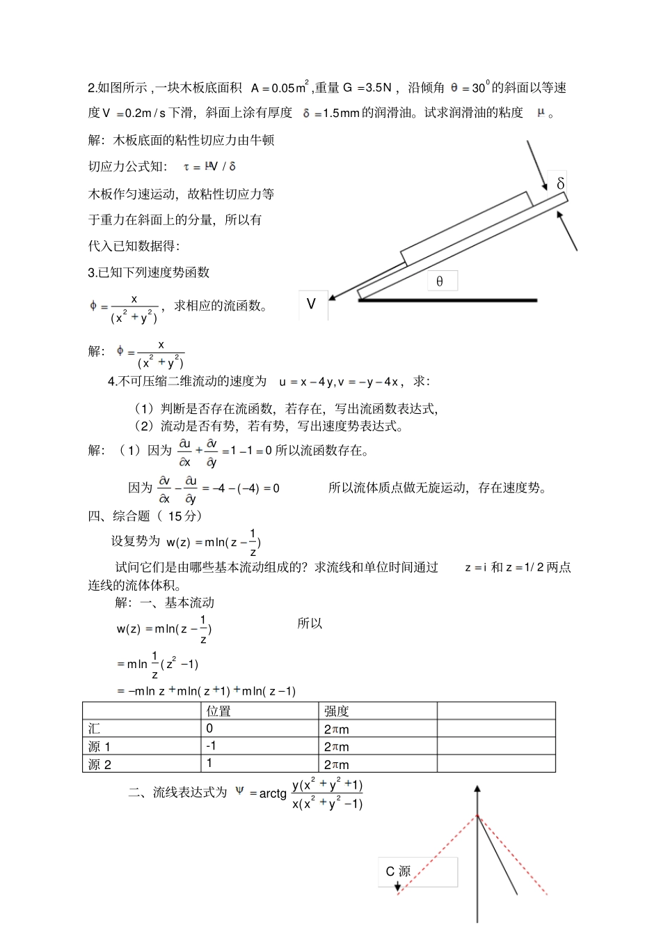流体力学试卷_第3页
