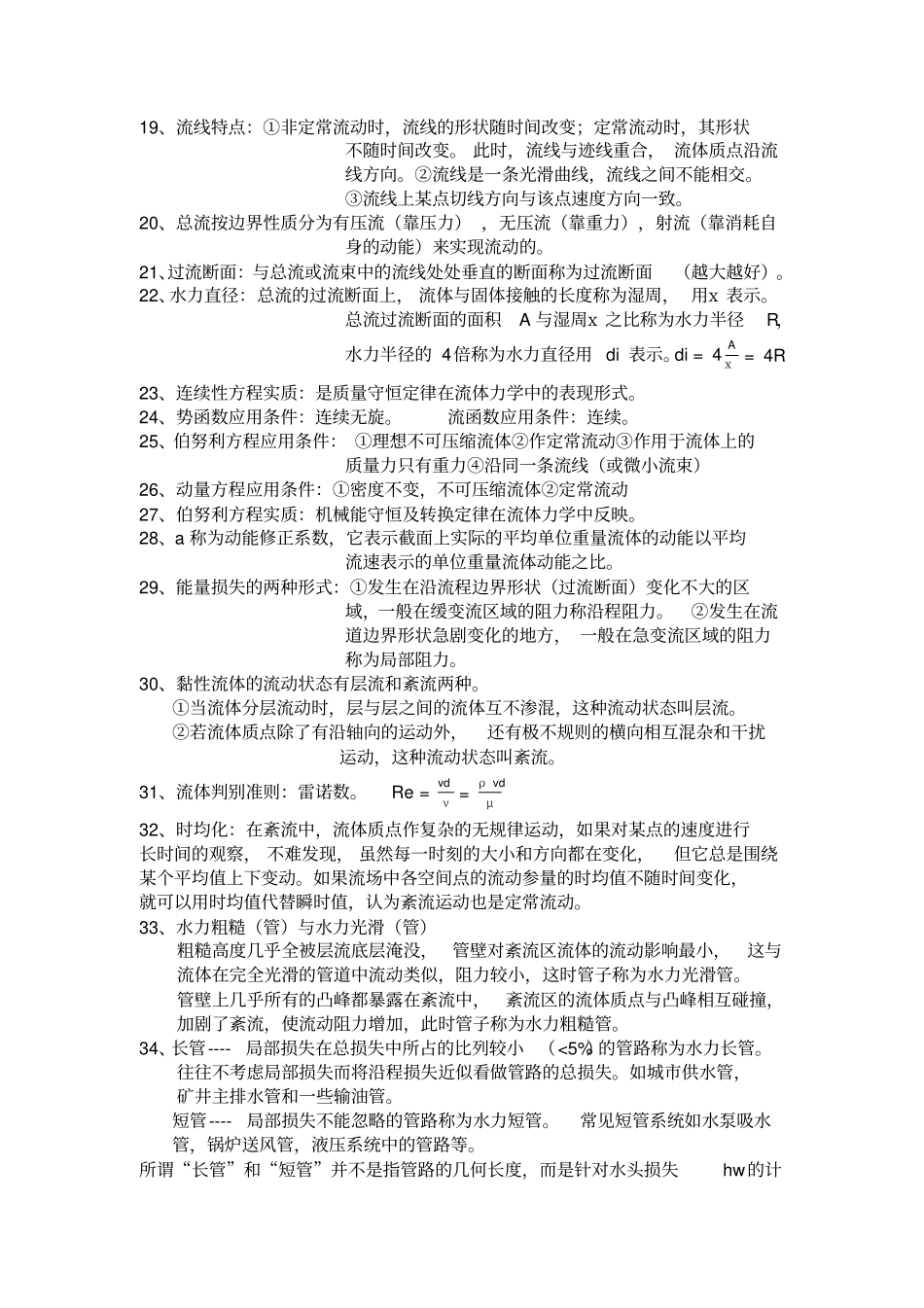 流体力学考试重点_第2页