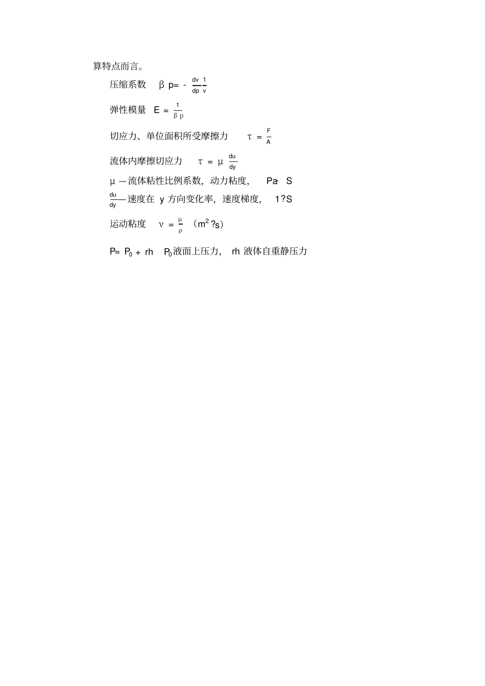 流体力学考试重点_第3页