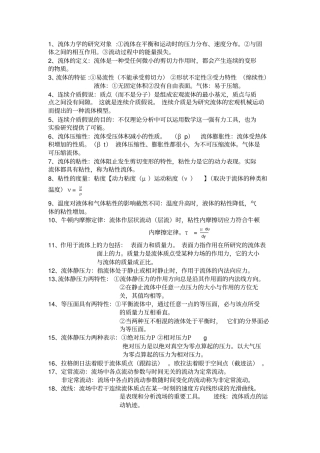 流体力学考试重点