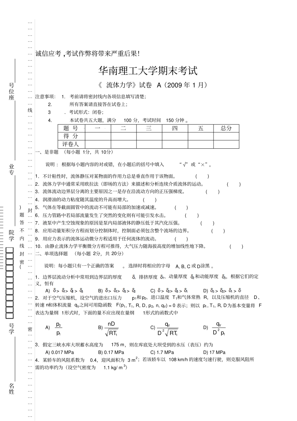 流体力学试卷2009年1月a_第1页