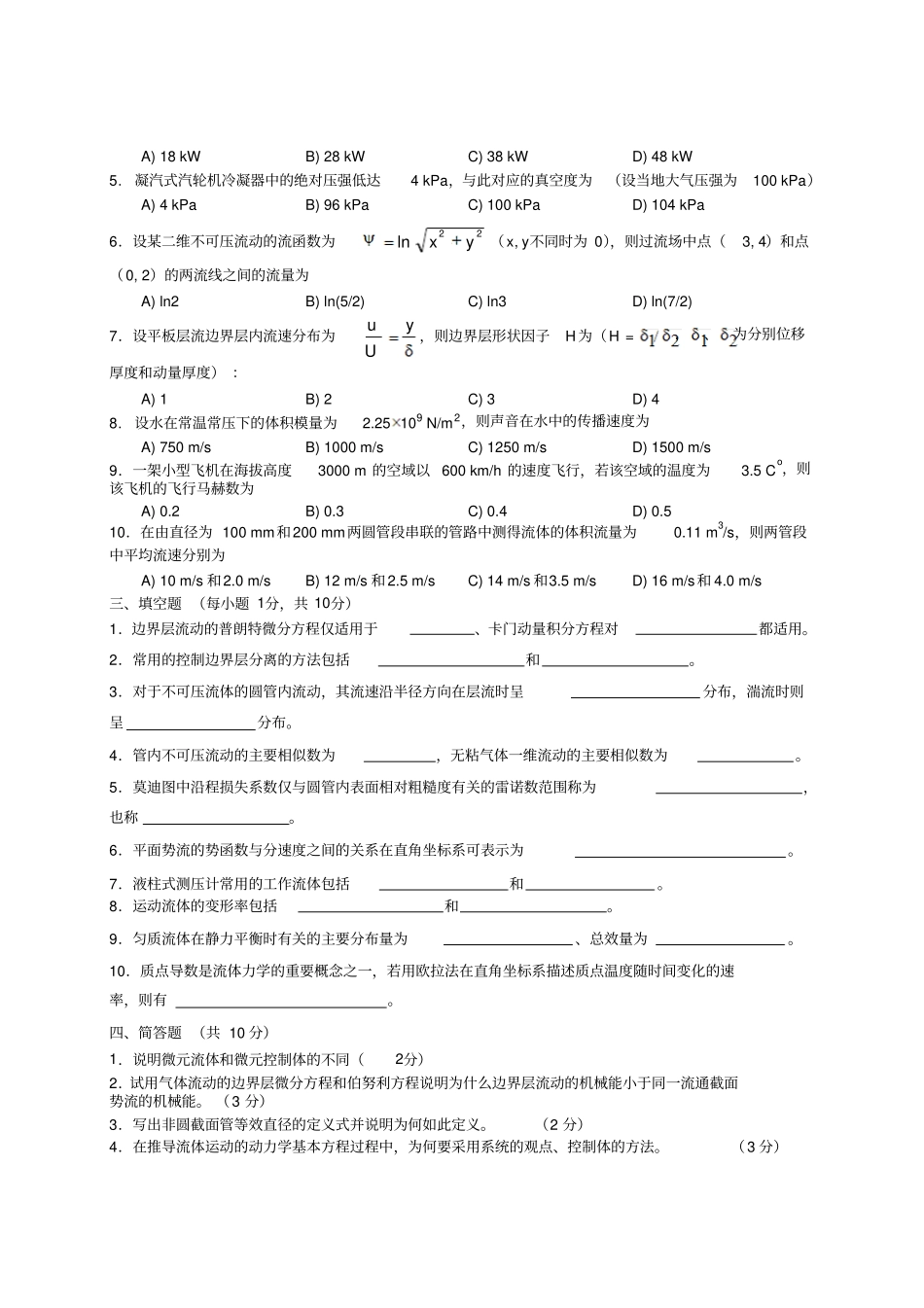 流体力学试卷2009年1月a_第2页