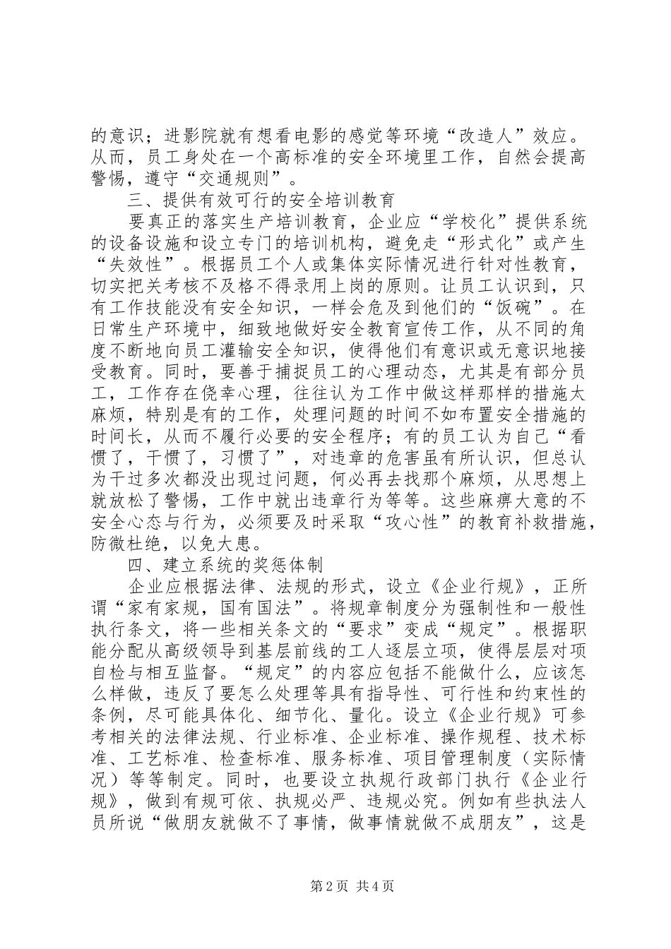 我践行我实践致辞演讲稿_第2页