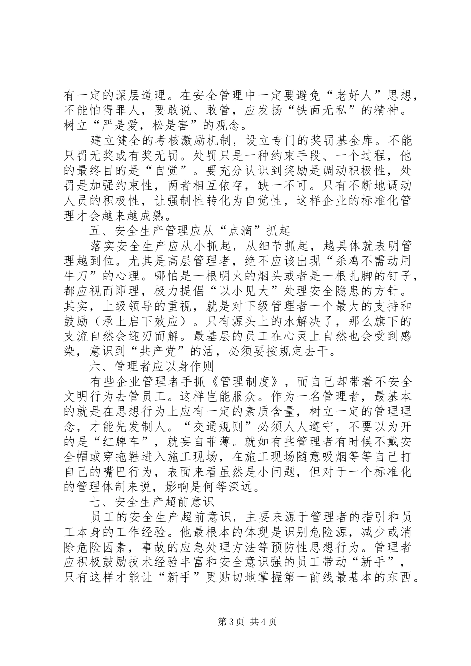 我践行我实践致辞演讲稿_第3页