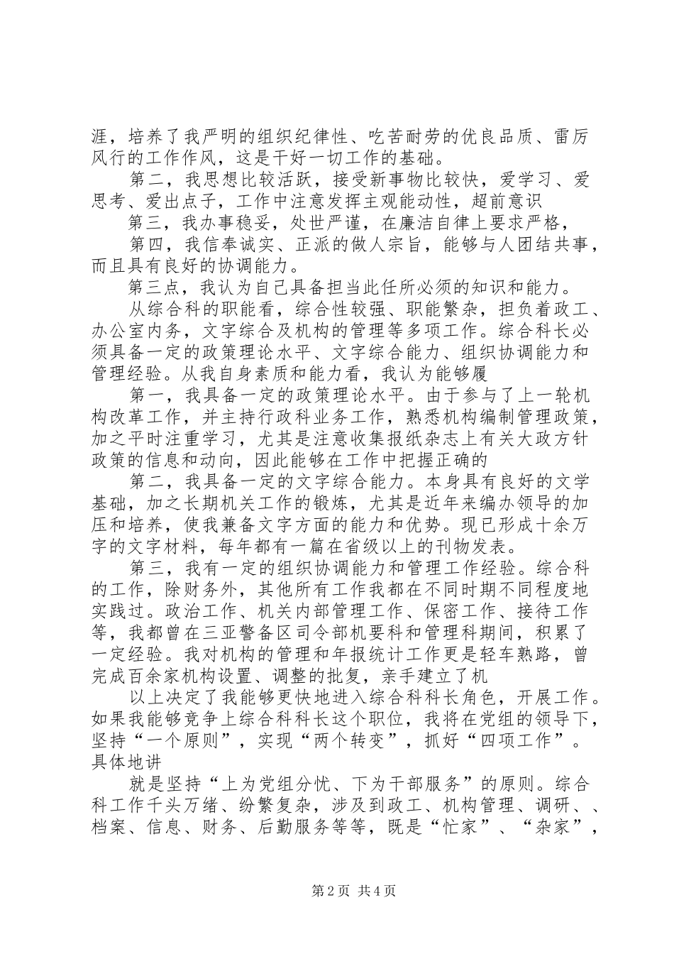 综合科长竞聘演讲范文_第2页