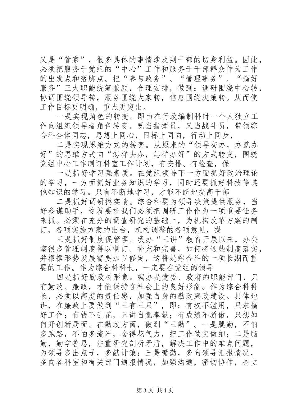 综合科长竞聘演讲范文_第3页