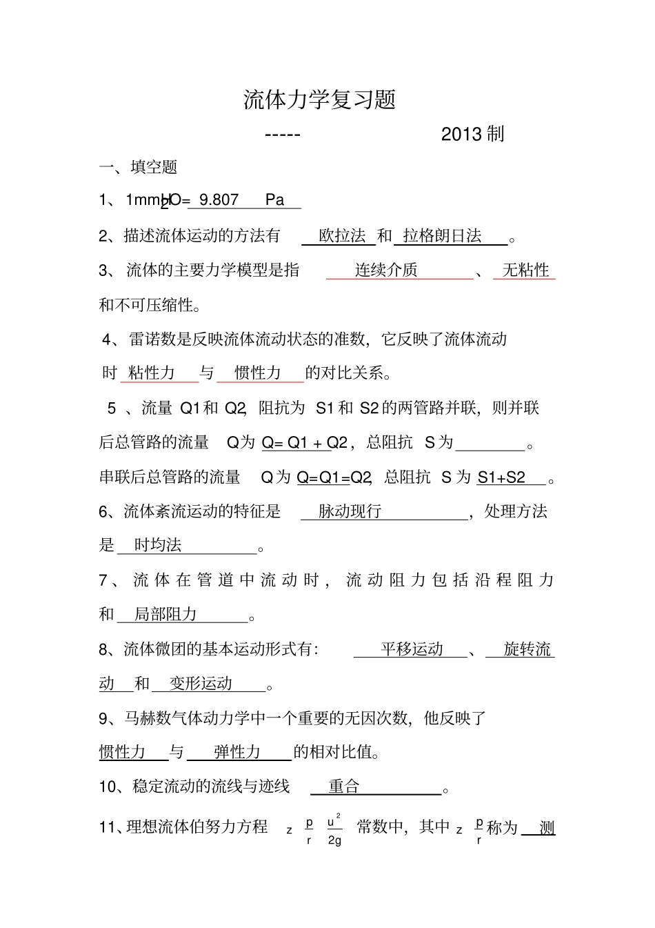 流体力学试题及答案26706_第1页
