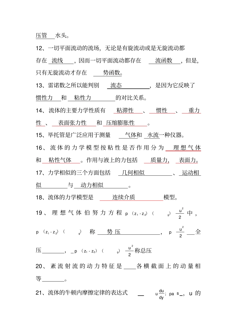 流体力学试题及答案26706_第2页