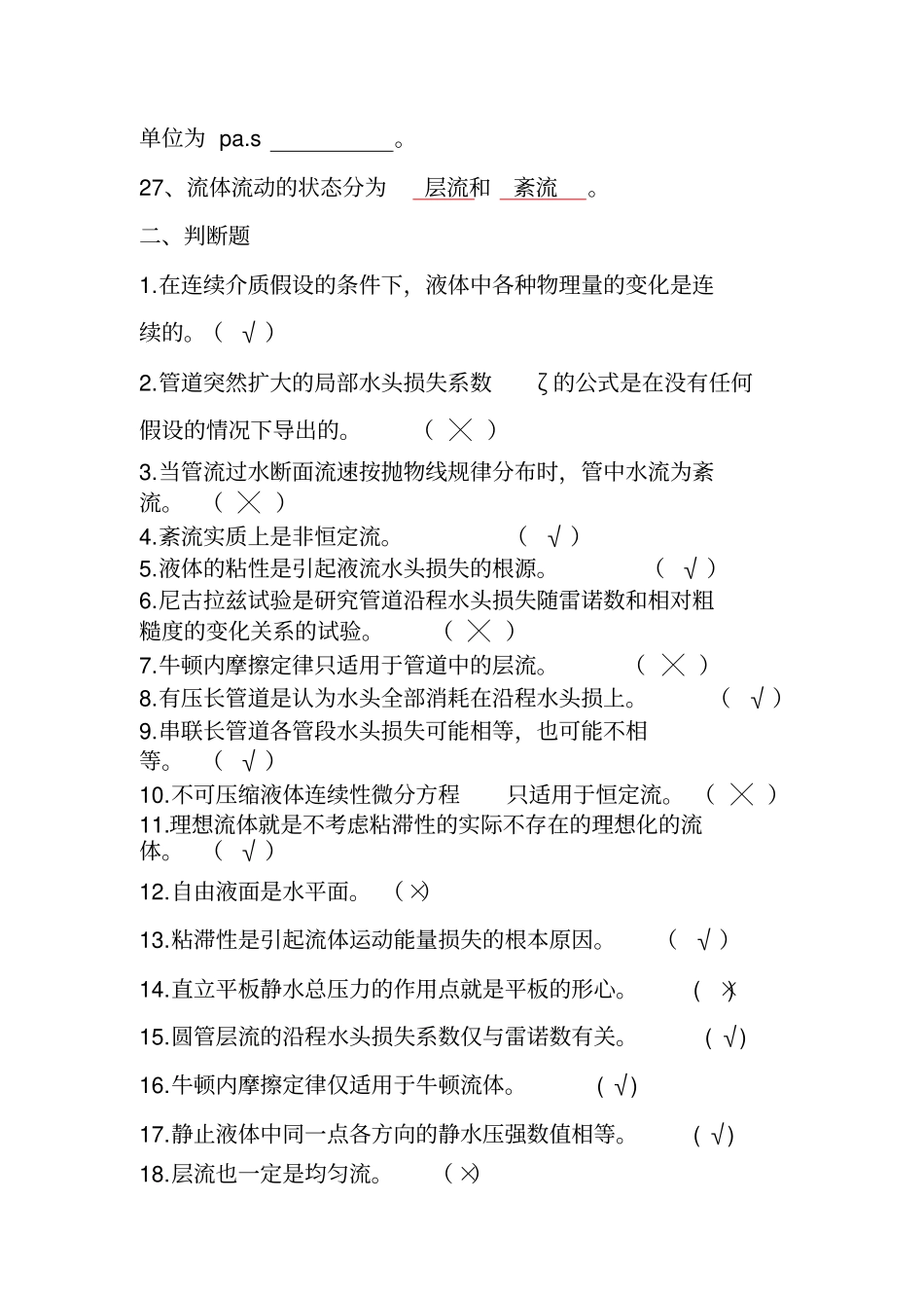 流体力学试题及答案26706_第3页