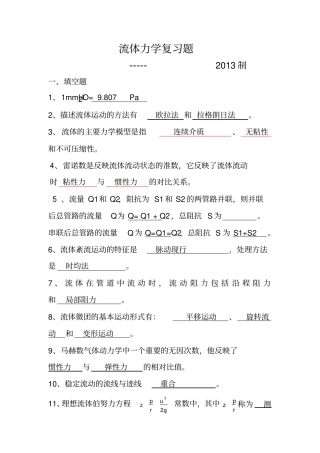 流体力学试题及答案26706