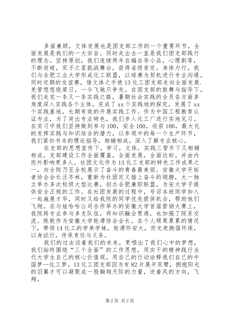 先进团支部演讲稿范文_第2页